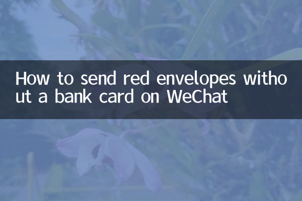 How to send red envelopes without a bank card on WeChat