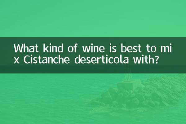 С каким вином лучше всего сочетать Cistanche Deserticola?