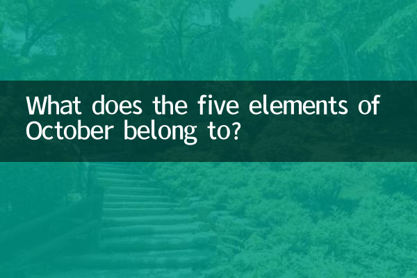 অক্টোবরের পাঁচটি উপাদান কীসের অন্তর্গত?