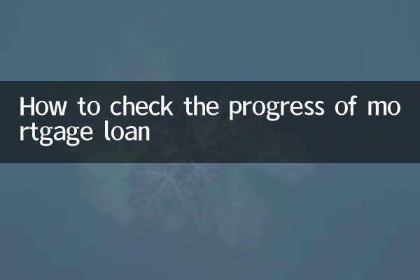 住宅ローンの返済状況を確認する方法
