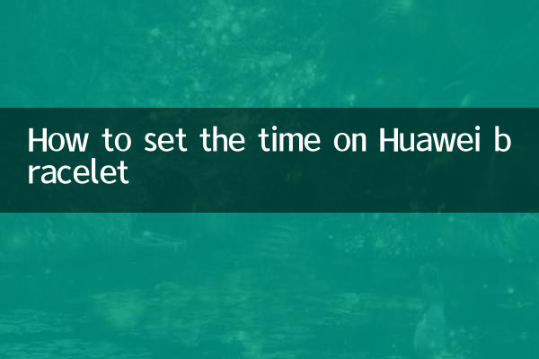 Как настроить время на браслете Huawei