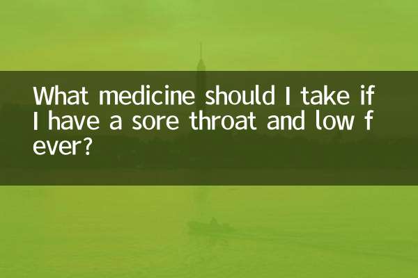 嗓子疼低燒吃什麼藥