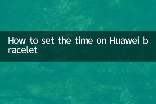 Как настроить время на браслете Huawei