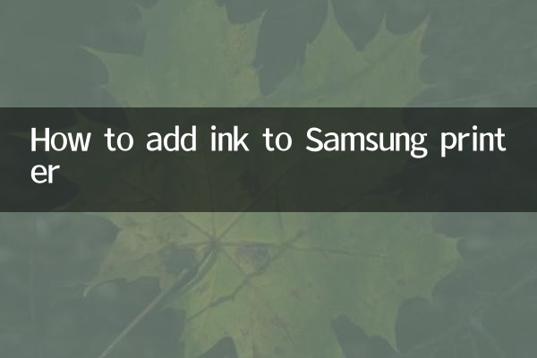 三星打印機怎麼加墨