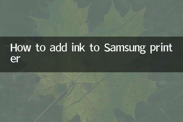 三星打印機怎麼加墨