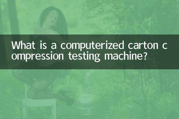 कम्प्यूटरीकृत कार्टन संपीड़न परीक्षण मशीन क्या है?