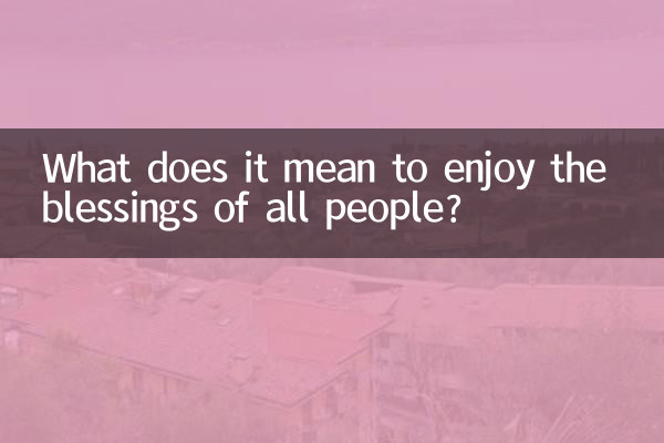 সব মানুষের আশীর্বাদ ভোগ করার মানে কি?