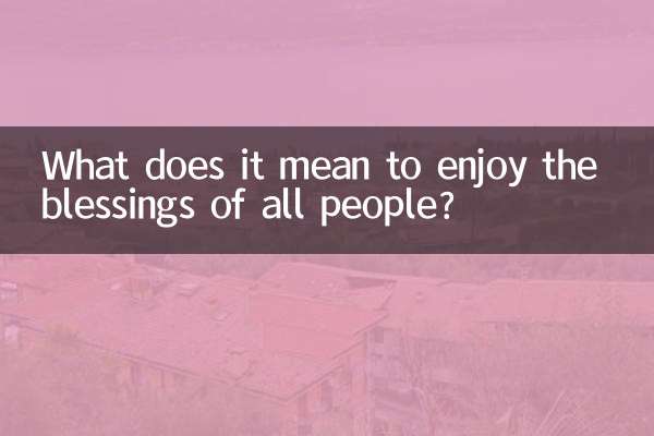 সব মানুষের আশীর্বাদ ভোগ করার মানে কি?