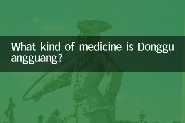डोंगगुआंगगुआंग किस प्रकार की दवा है?