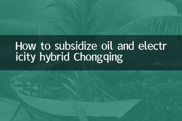 كيفية دعم النفط والكهرباء الهجين تشونغتشينغ