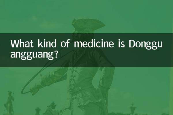 डोंगगुआंगगुआंग किस प्रकार की दवा है?