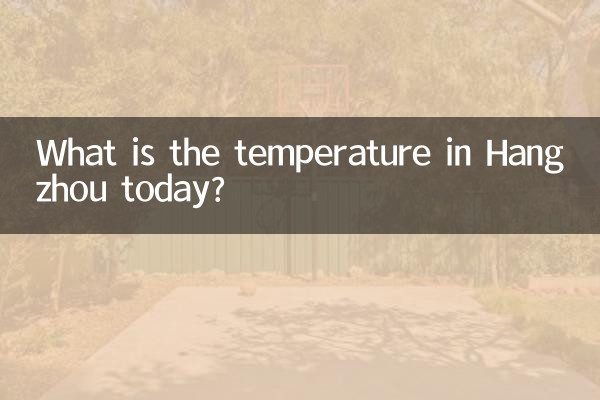 오늘 항저우의 기온은 몇 도입니까?