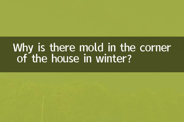 چرا در زمستان در گوشه خانه کپک زده می شود؟