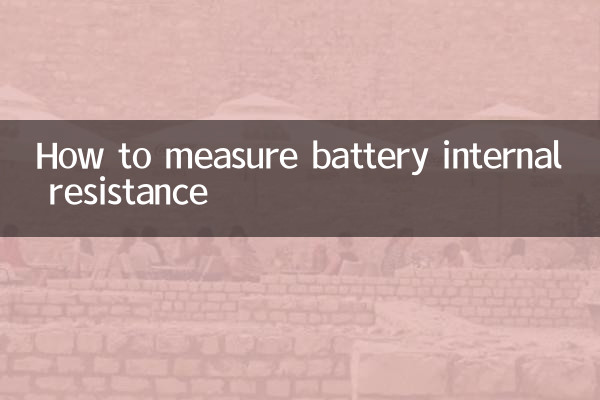ব্যাটারি অভ্যন্তরীণ প্রতিরোধের পরিমাপ কিভাবে