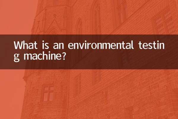 환경시험기란?
