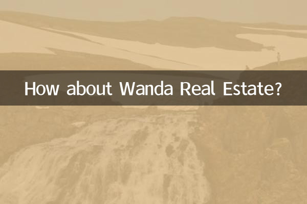 万達不動産はどうですか？