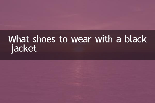 काली जैकेट के साथ कौन से जूते पहनें?