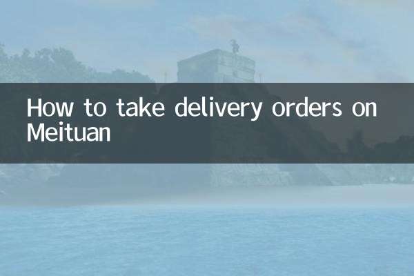 मीटुआन पर डिलीवरी ऑर्डर कैसे लें