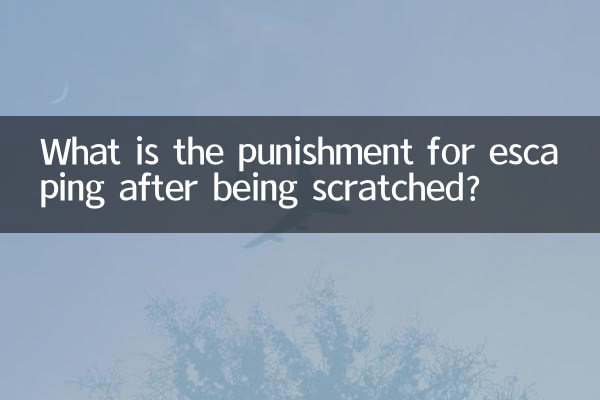 नोच-नोच कर भागने की सज़ा क्या है?