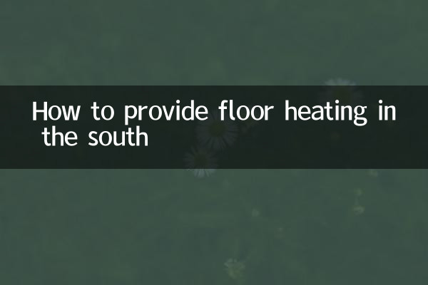 दक्षिण दिशा में फर्श को गर्म करने की व्यवस्था कैसे करें?
