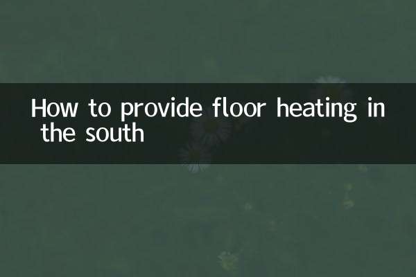 दक्षिण दिशा में फर्श को गर्म करने की व्यवस्था कैसे करें?