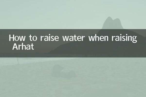 Как поднять воду при поднятии Архата