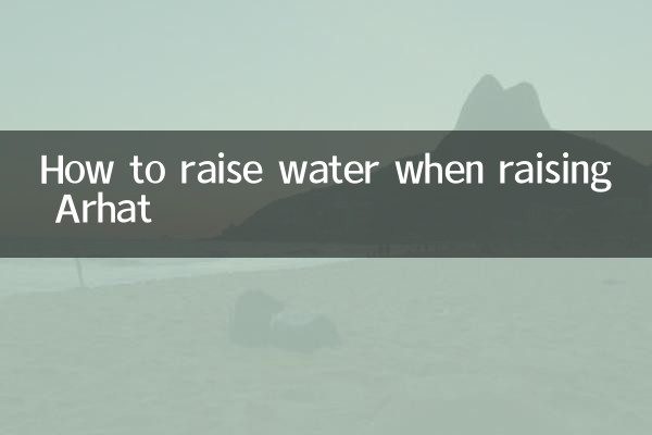 Как поднять воду при поднятии Архата