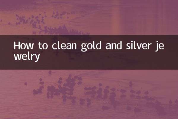 金银首饰怎么清洗