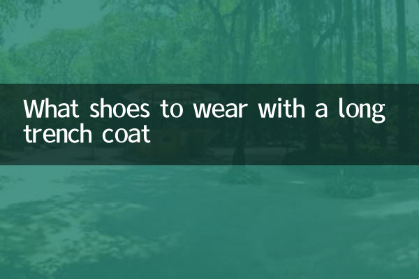 लंबे ट्रेंच कोट के साथ कौन से जूते पहनने हैं?