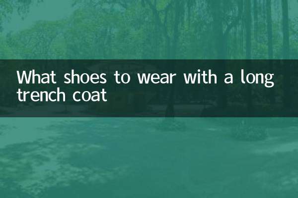 लंबे ट्रेंच कोट के साथ कौन से जूते पहनने हैं?