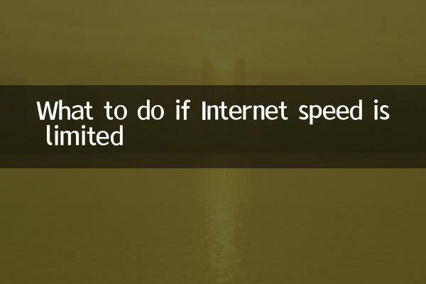 अगर इंटरनेट स्पीड सीमित हो तो क्या करें?