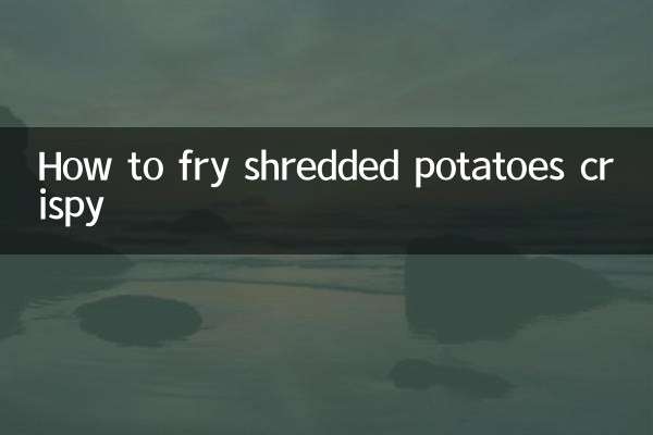 炒土豆絲怎麼炒脆