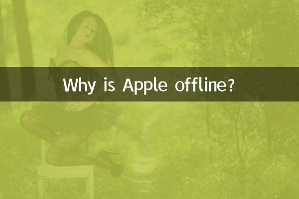 蘋果掉線怎麼回事