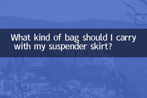मुझे अपनी सस्पेंडर स्कर्ट के साथ किस प्रकार का बैग रखना चाहिए?