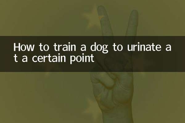 একটি নির্দিষ্ট পয়েন্টে প্রস্রাব করার জন্য একটি কুকুরকে কীভাবে প্রশিক্ষণ দেওয়া যায়