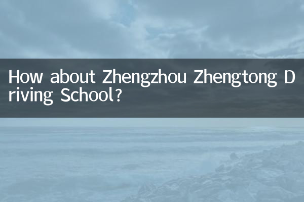 Wie wäre es mit der Fahrschule Zhengzhou Zhengtong?