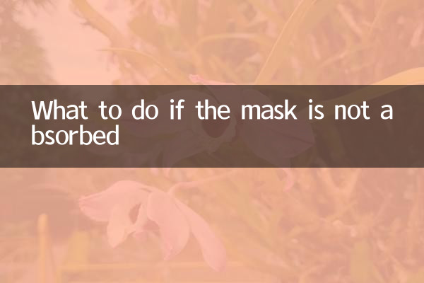 यदि मास्क अवशोषित न हो तो क्या करें?
