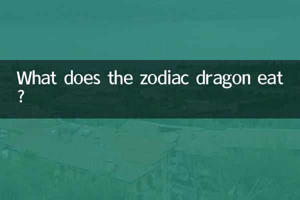 Чем питается зодиакальный дракон?