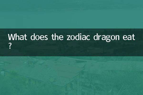 Чем питается зодиакальный дракон?