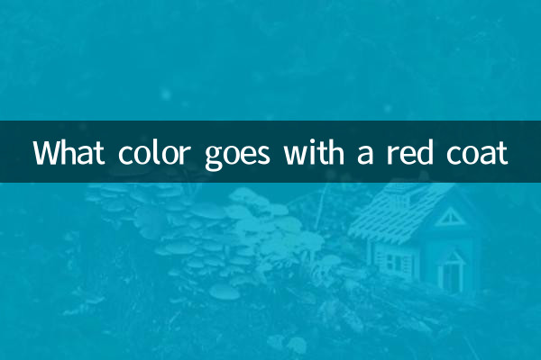 چه رنگی با کت قرمز می آید