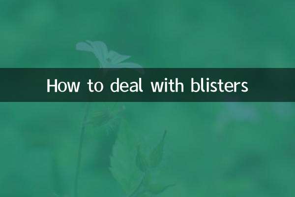 水ぶくれに対処する方法