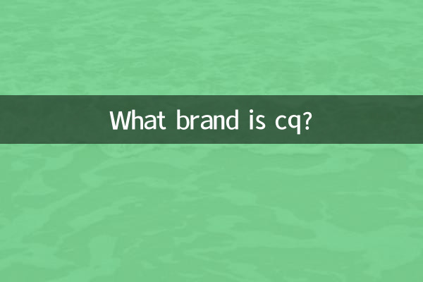 cq چه مارکی است؟