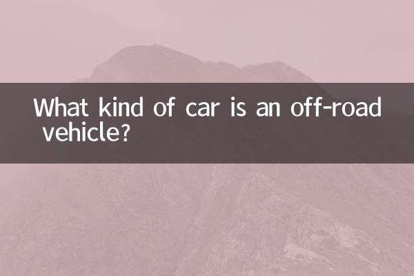 toy是什么车越野车