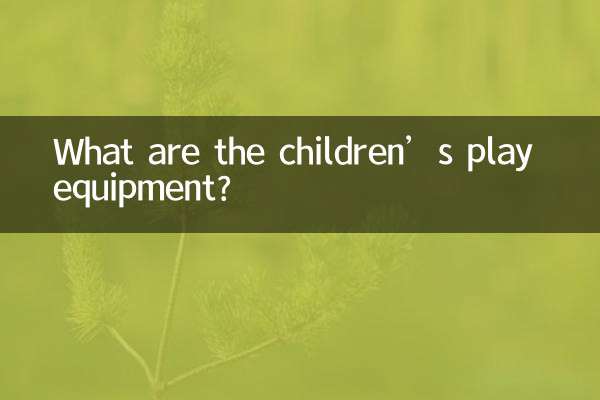 Was sind die Spielgeräte für Kinder?