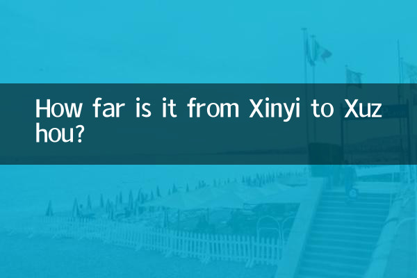 新沂到徐州多少公里