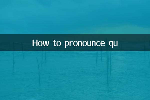 چگونه qu را تلفظ کنید