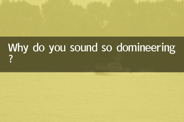 কেন আপনি এত আধিপত্য শোনাচ্ছে?