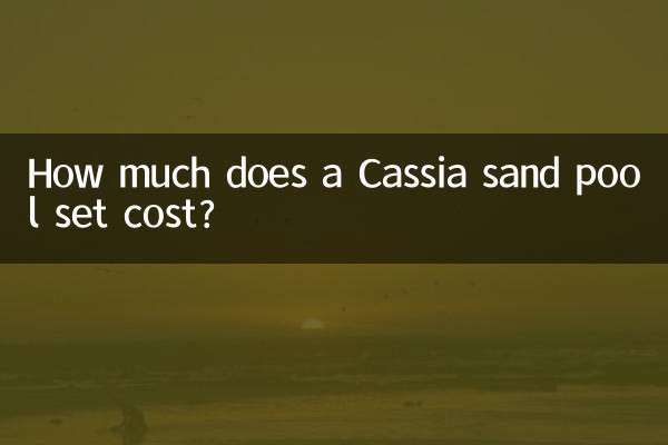 계수나무 모래풀 세트 비용은 얼마인가요?