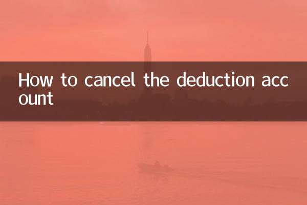 كيفية إلغاء حساب الخصم