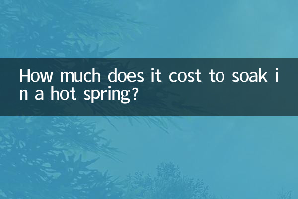 كم يكلف النقع في ينبوع حار؟